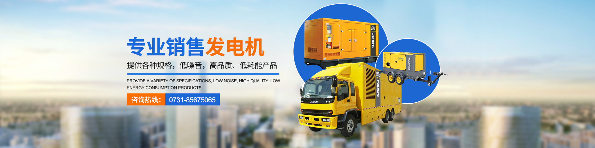 湖南寧湘新能源科技有限責(zé)任公司_寧湘發(fā)電機(jī)組|低噪音箱|防水電站|上柴柴油發(fā)電機(jī)組|星光發(fā)電機(jī)組哪里好